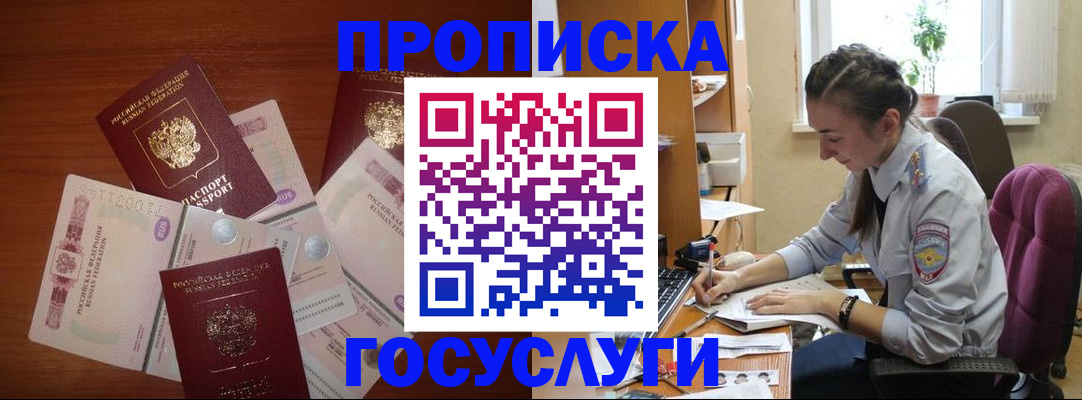 прописка в Кудымкаре