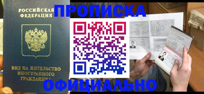 купить прописку в Кудымкаре